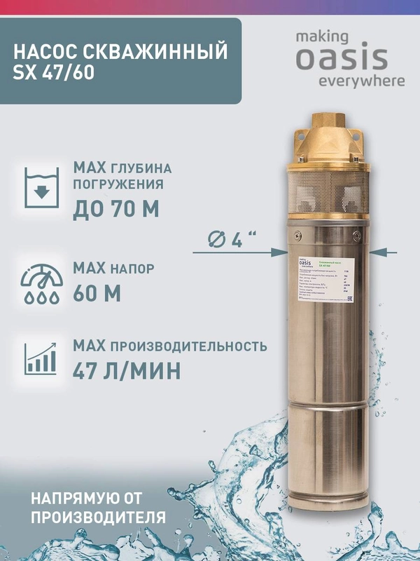Насос скважинный вихревой "making Оasis everywhere" SX 47/60