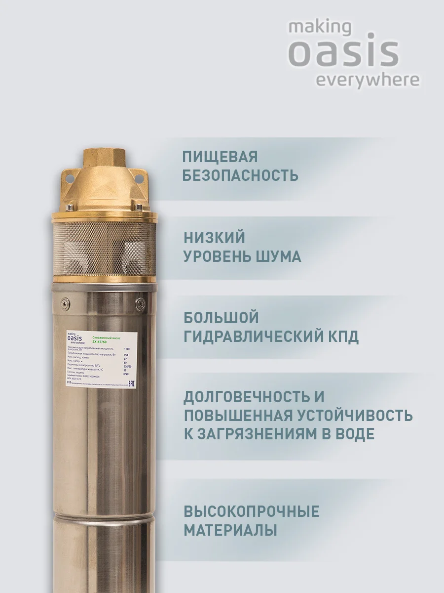 Насос скважинный вихревой "making Оasis everywhere" SX 47/60
