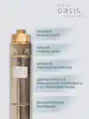 Насос скважинный вихревой "making Оasis everywhere" SX 47/60
