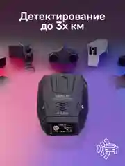 Сигнатурный радар-детектор iBOX Sonar