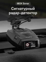 Сигнатурный радар-детектор iBOX Sonar