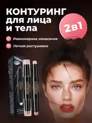Светло-бежевый консилер для лица, корректор для контуринга, тональный, Yaqinuo, двусторонний, скульптор, 2 в 1