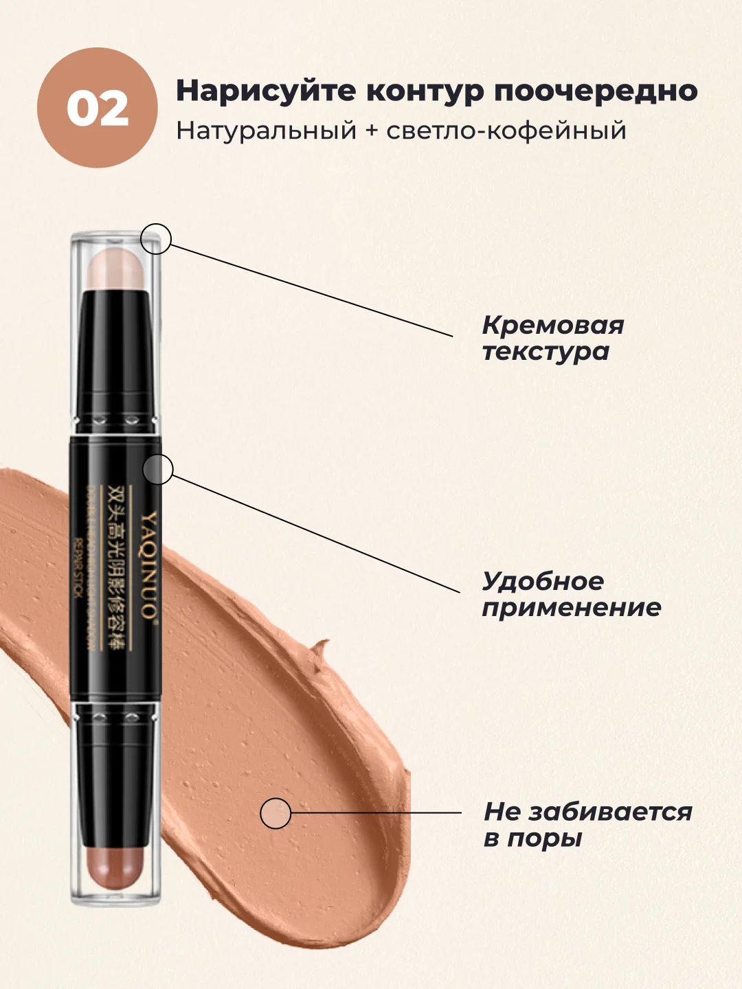 Светло-бежевый консилер для лица, корректор для контуринга, тональный, Yaqinuo, двусторонний, скульптор, 2 в 1