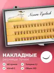 Накладные пучковые ресницы Nesura Eyelash, пучки для наращивания, пучки ресниц