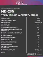 Красный мойка высокого давления "Oasis" MD-20N