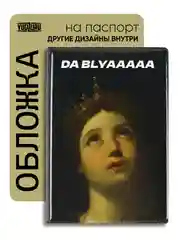 Бежевый обложка на паспорт с принтом
