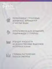 Дренажный насос "making Oasis everywhere" для чистой воды DN 110/6