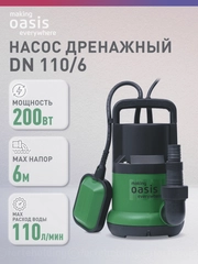 Дренажный насос "making Oasis everywhere" для чистой воды DN 110/6