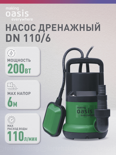 Дренажный насос "making Oasis everywhere" для чистой воды DN 110/6
