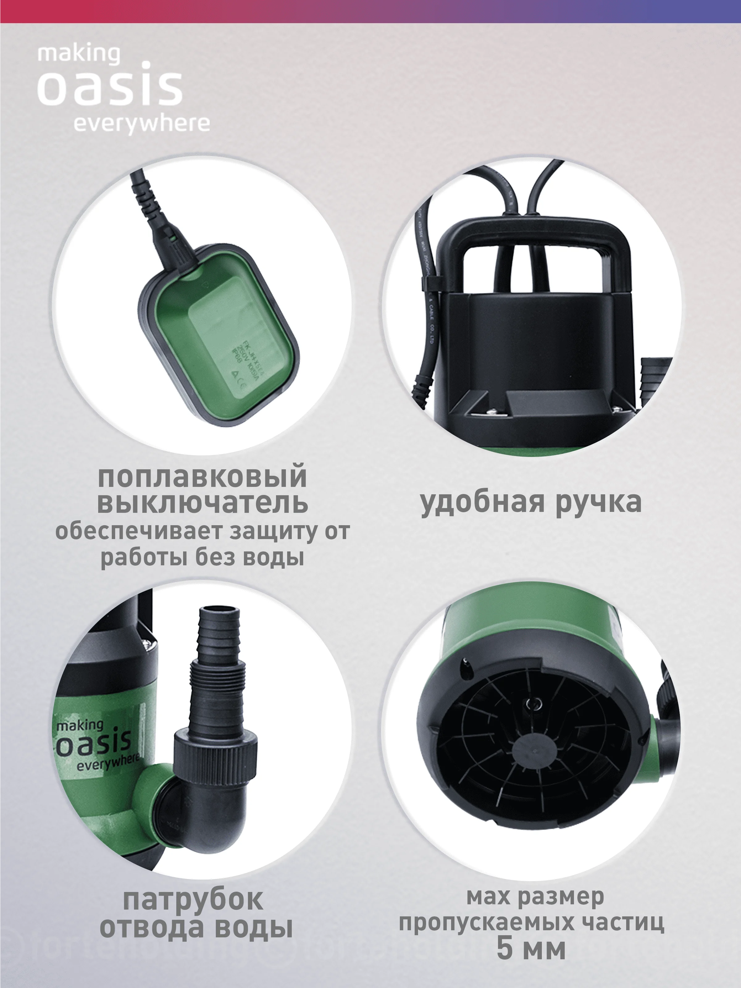 Дренажный насос "making Oasis everywhere" для чистой воды DN 110/6