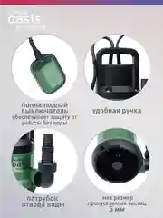 Дренажный насос "making Oasis everywhere" для чистой воды DN 110/6