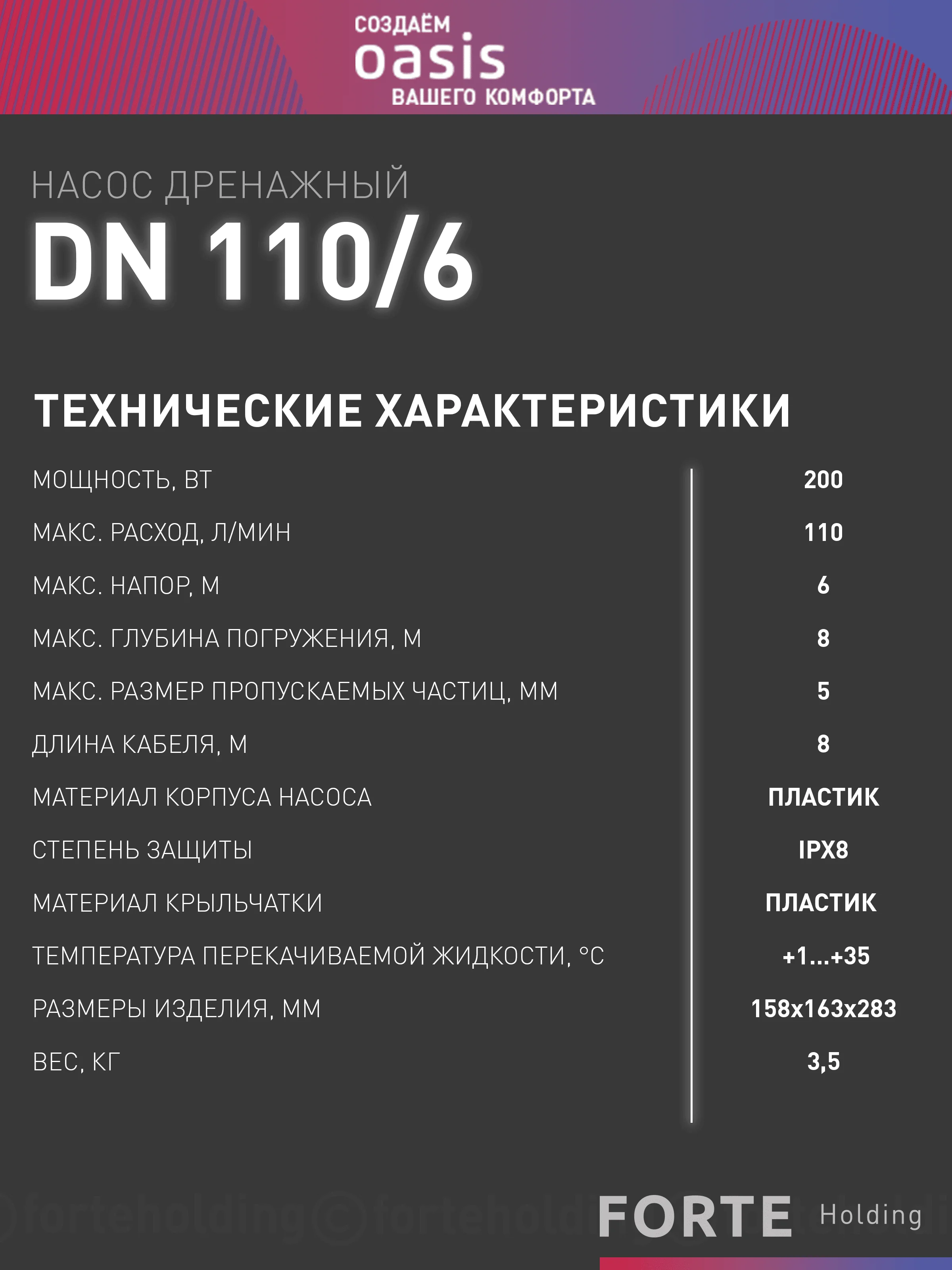 Дренажный насос "making Oasis everywhere" для чистой воды DN 110/6