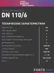 Дренажный насос "making Oasis everywhere" для чистой воды DN 110/6