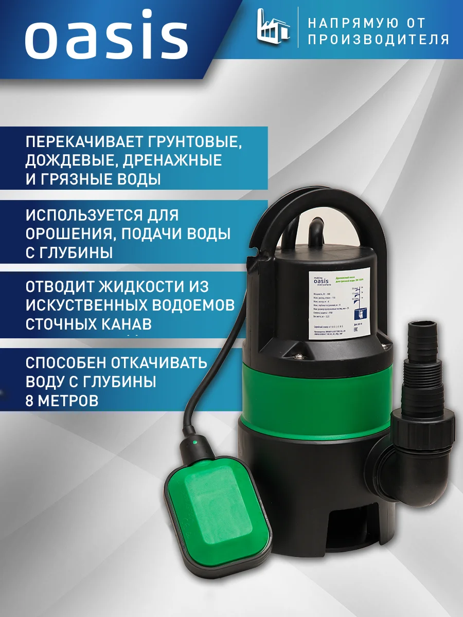 Зеленый дренажный насос "making Оasis everywhere" для грязной воды DN 150/6
