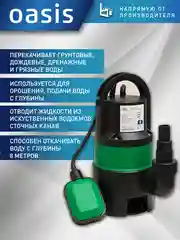 Зеленый дренажный насос "making Оasis everywhere" для грязной воды DN 150/6