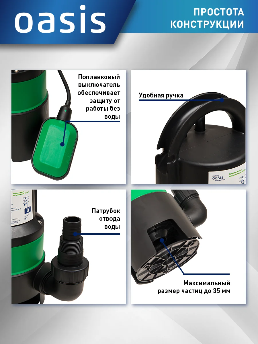 Зеленый дренажный насос "making Оasis everywhere" для грязной воды DN 150/6