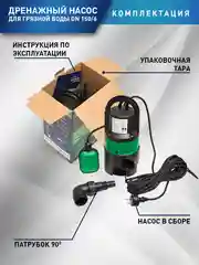 Зеленый дренажный насос "making Оasis everywhere" для грязной воды DN 150/6