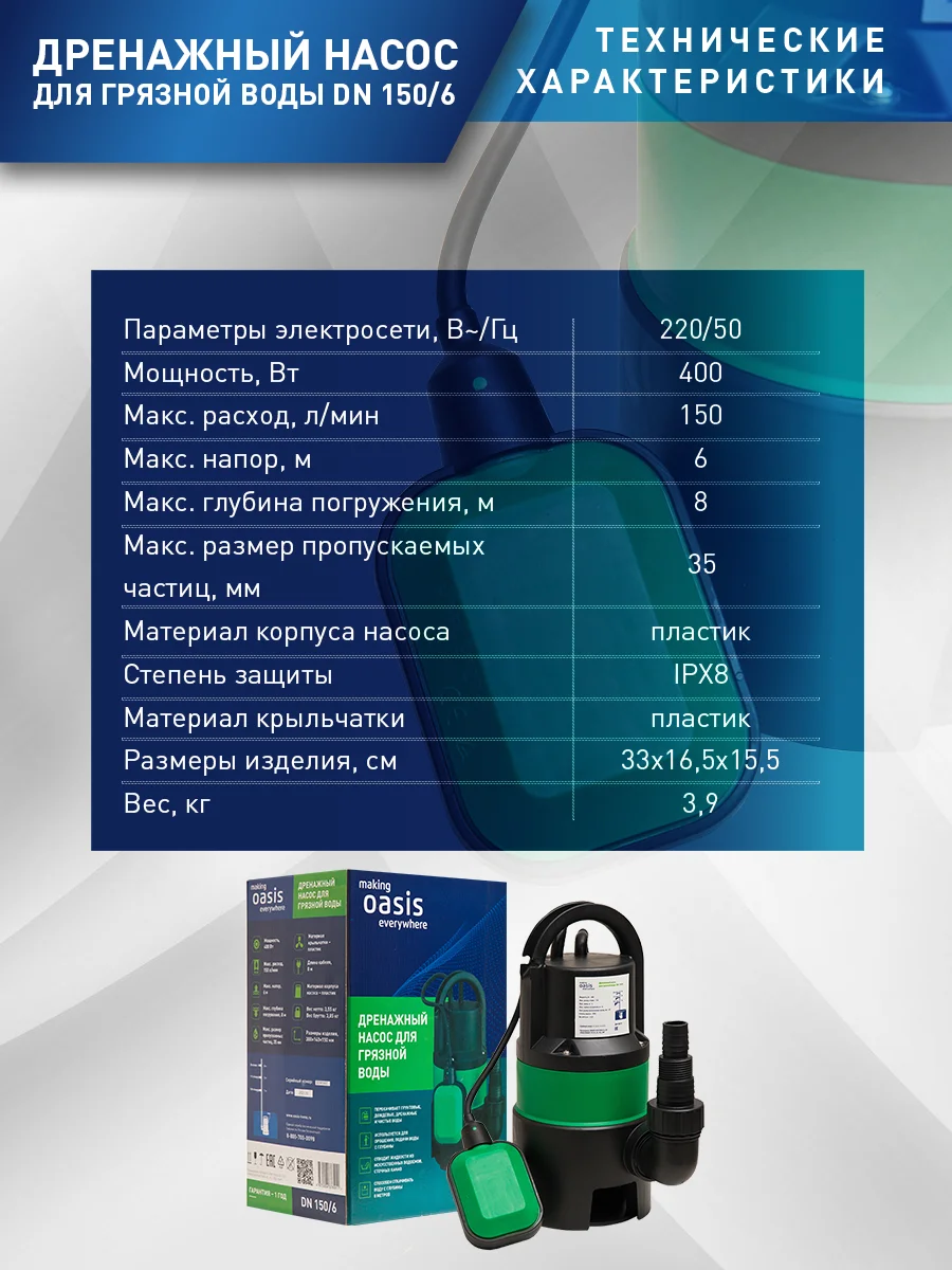 Зеленый дренажный насос "making Оasis everywhere" для грязной воды DN 150/6