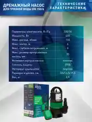 Зеленый дренажный насос "making Оasis everywhere" для грязной воды DN 150/6