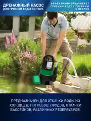 Зеленый дренажный насос "making Оasis everywhere" для грязной воды DN 150/6