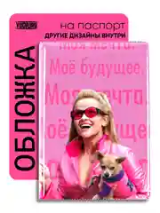 Фуксия обложка на паспорт с принтом