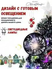 Елка искусственная новогодняя со встроенной гирляндой