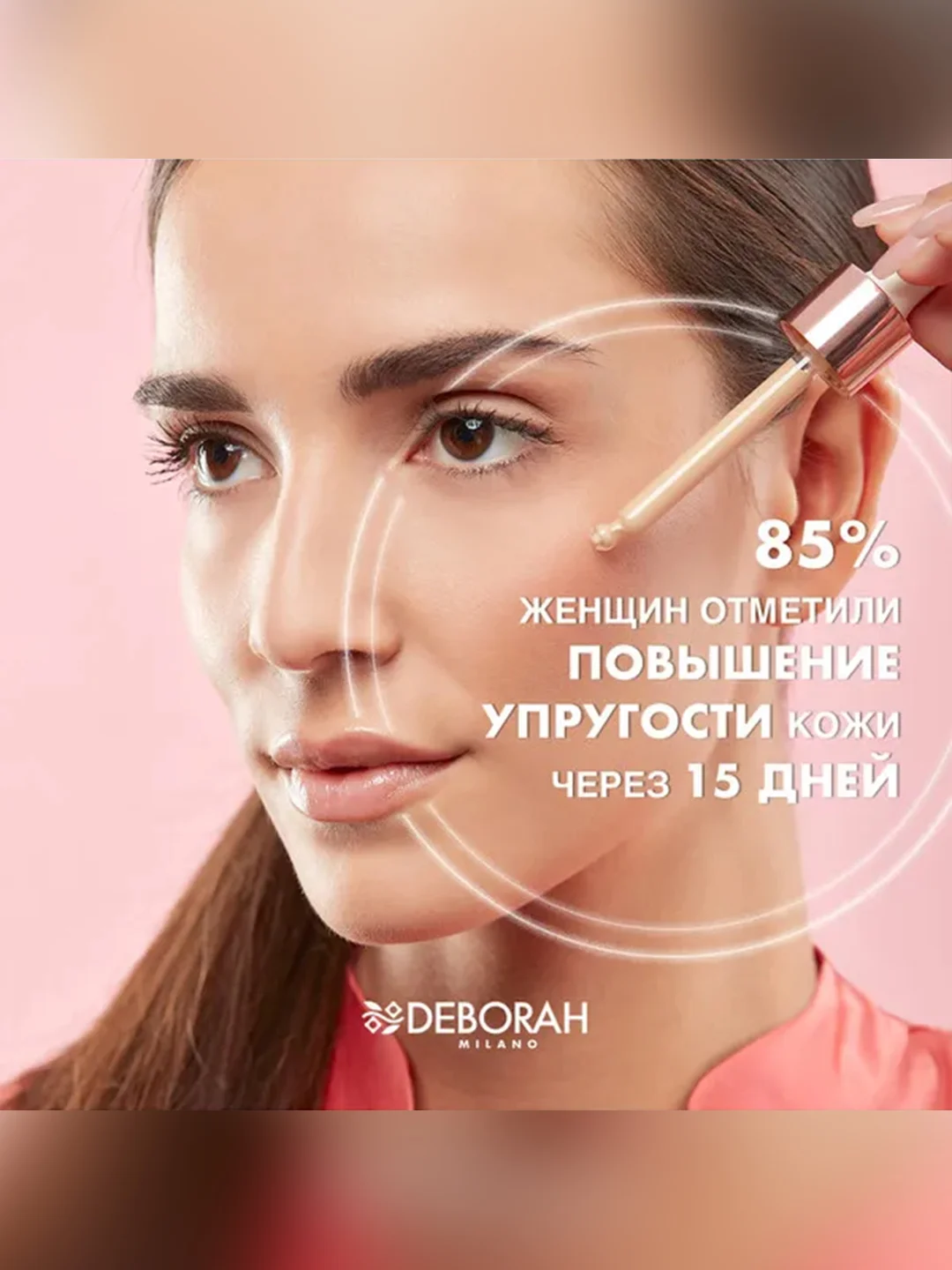 DEBORAH Тональная основа-сыворотка SKIN BOOSTER SERUM тон: 4 средний бежевый 30мл