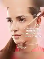 DEBORAH Тональная основа-сыворотка SKIN BOOSTER SERUM тон: 4 средний бежевый 30мл