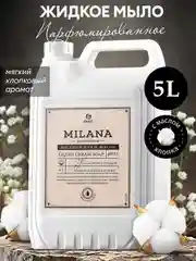 Жидкое мыло для рук GRASS Milana / "Милана" Perfume 5 л, густое, гипоаллергенное, парфюмированное