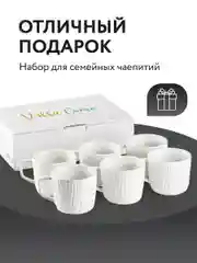 Чашки для чая и кофе набор 6 штук 250 мл в подарочной коробке Villa Como
