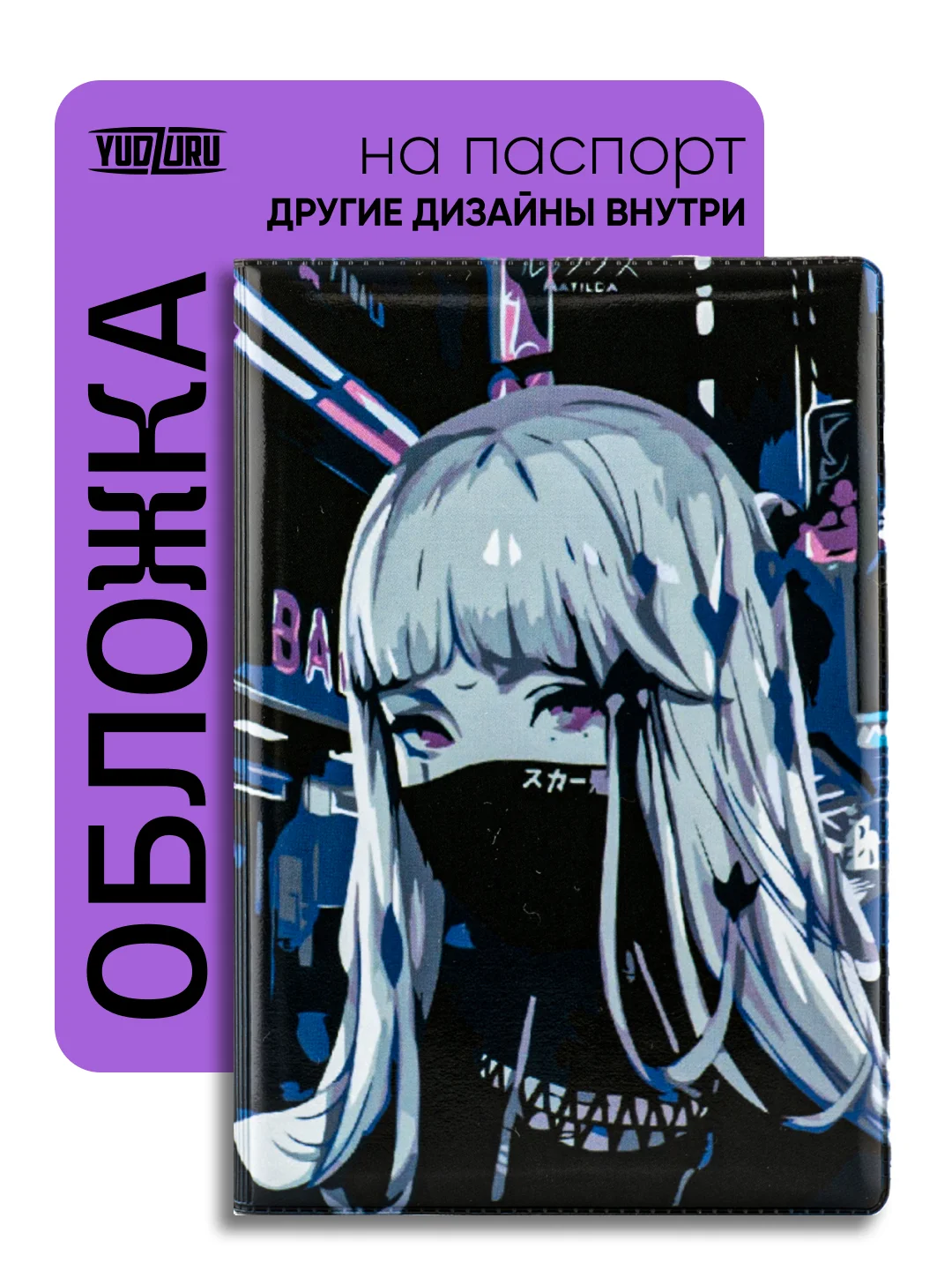 Аметистовый обложка на паспорт "Аниме" с принтом