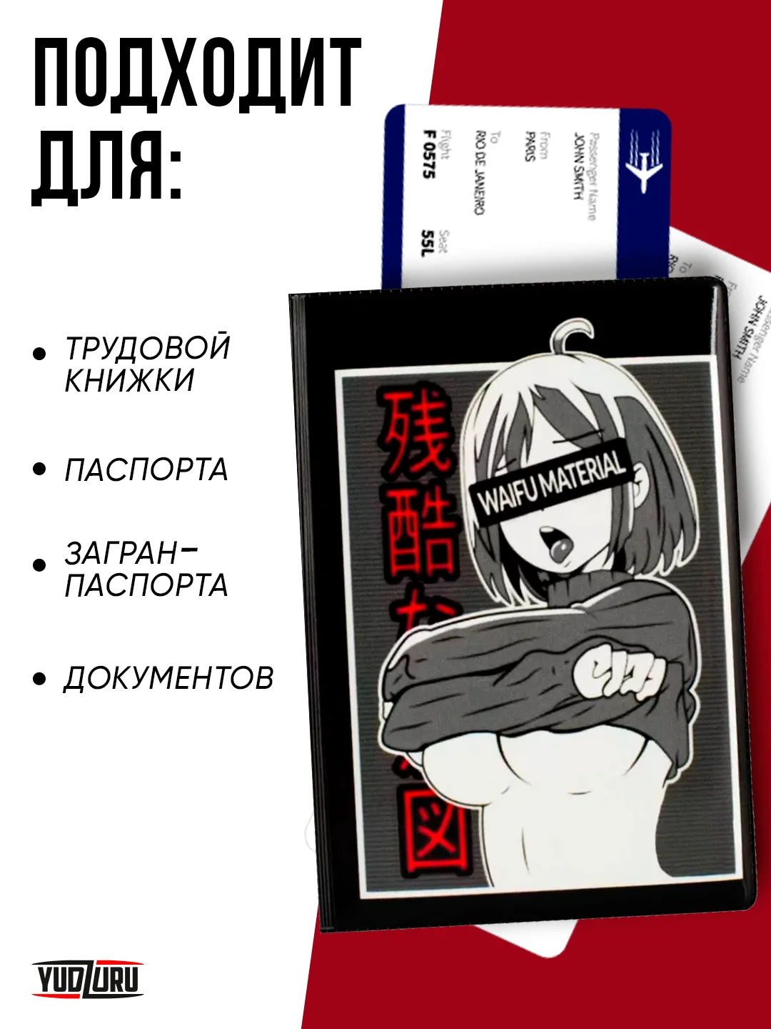 Бордовый обложка на паспорт "Аниме" с принтом