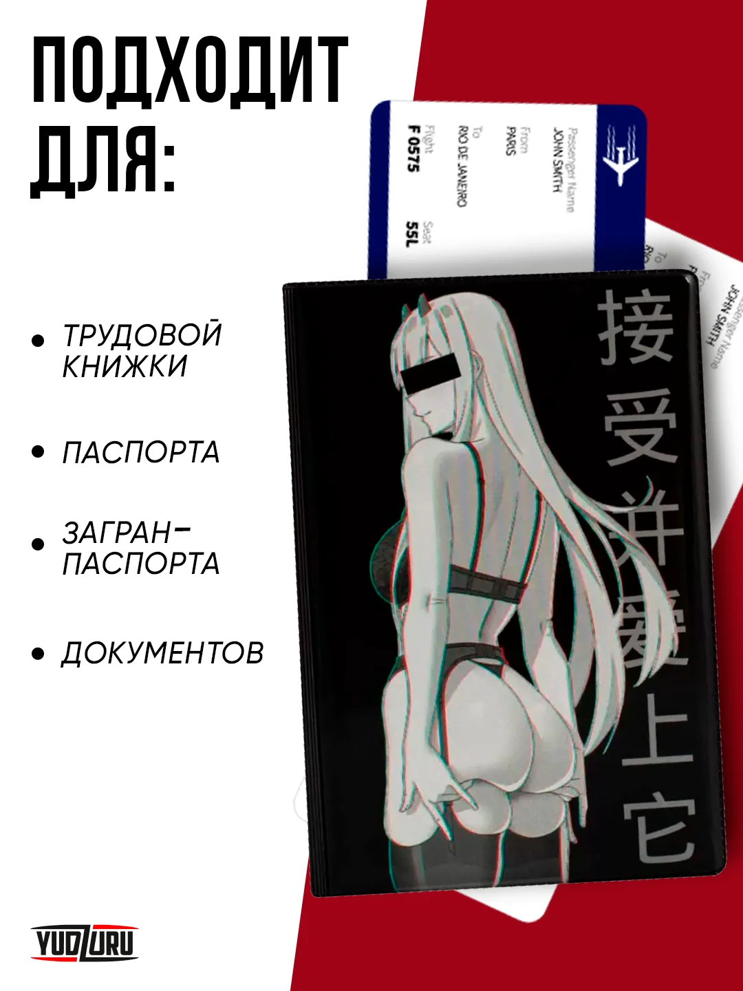 Белый обложка на паспорт "Аниме" с принтом