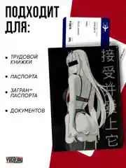 Белый обложка на паспорт "Аниме" с принтом