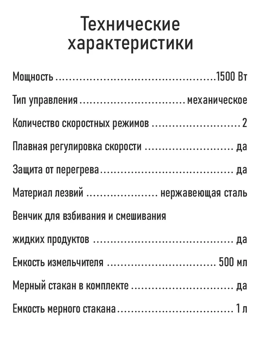 Черный блендер погружной 3 в 1 CHEF PRO CF-KP1108A со стальной насадкой блендером 1500Вт, черный