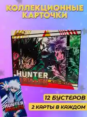Карточки коллекционные аниме Хантер х Хантер