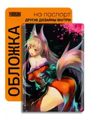 Оранжевый обложка на паспорт "Аниме" с принтом