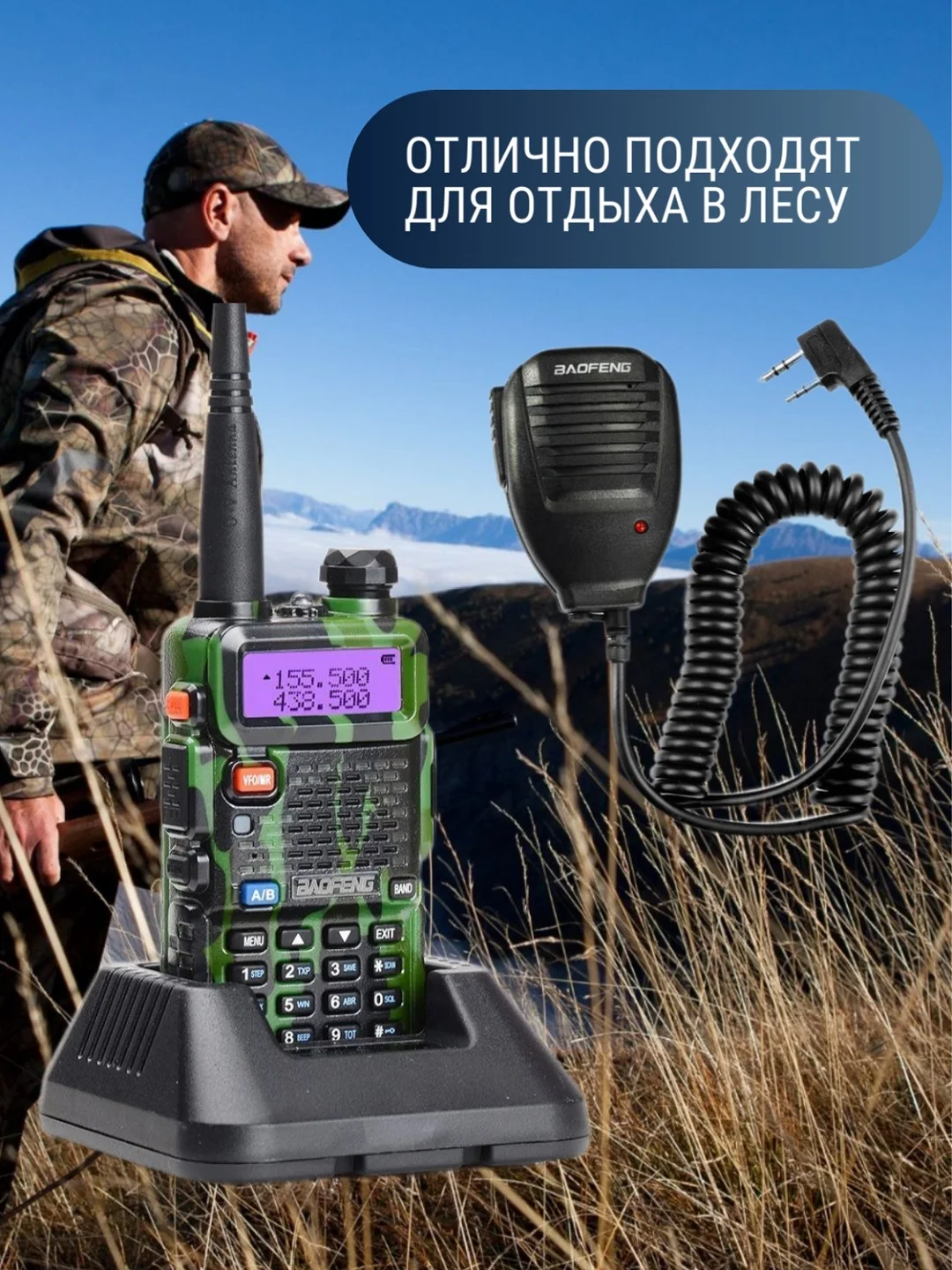 Рация Baofeng UV-5R + Тангента цвет комуфляж