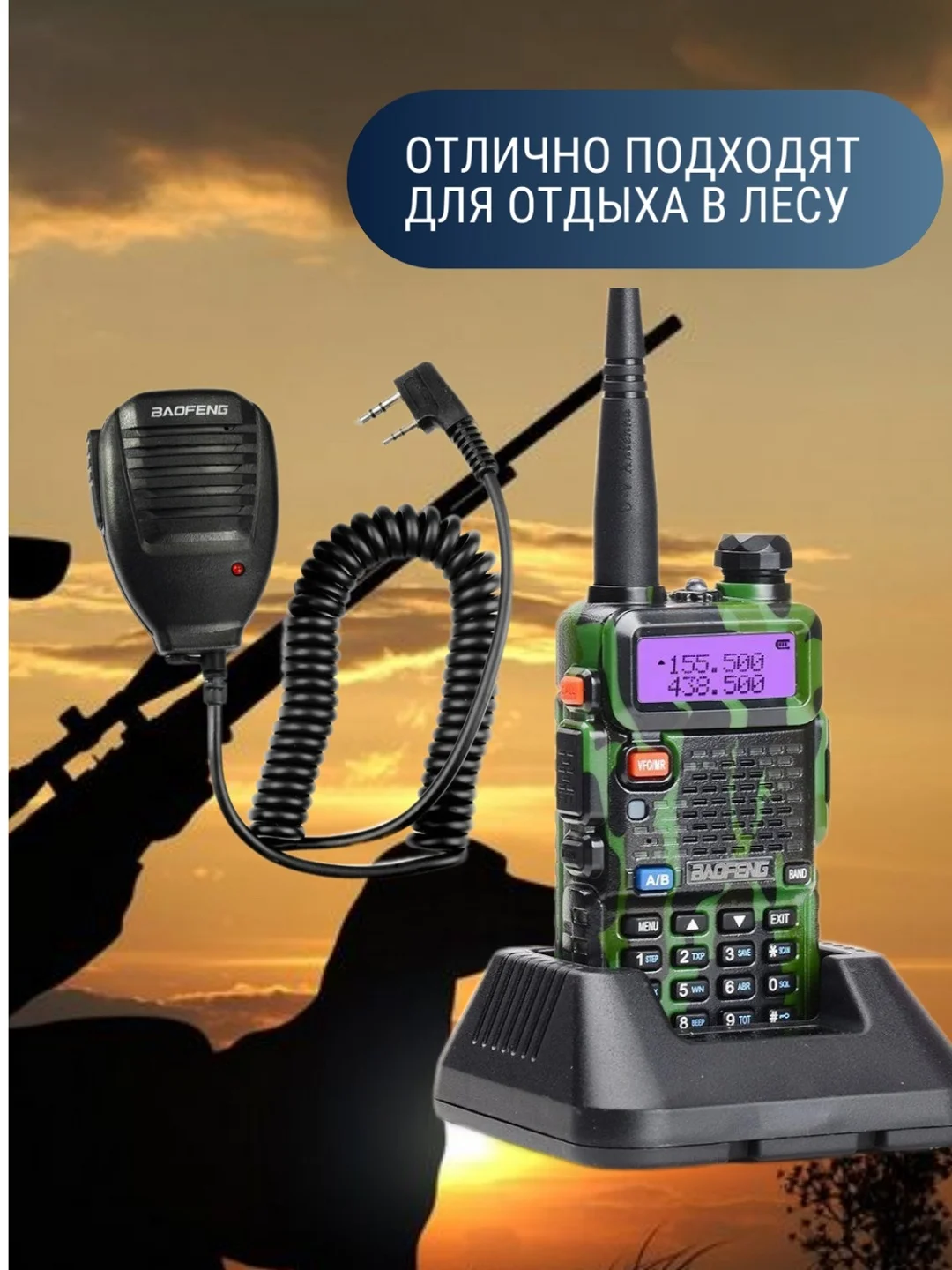 Рация Baofeng UV-5R + Тангента цвет комуфляж