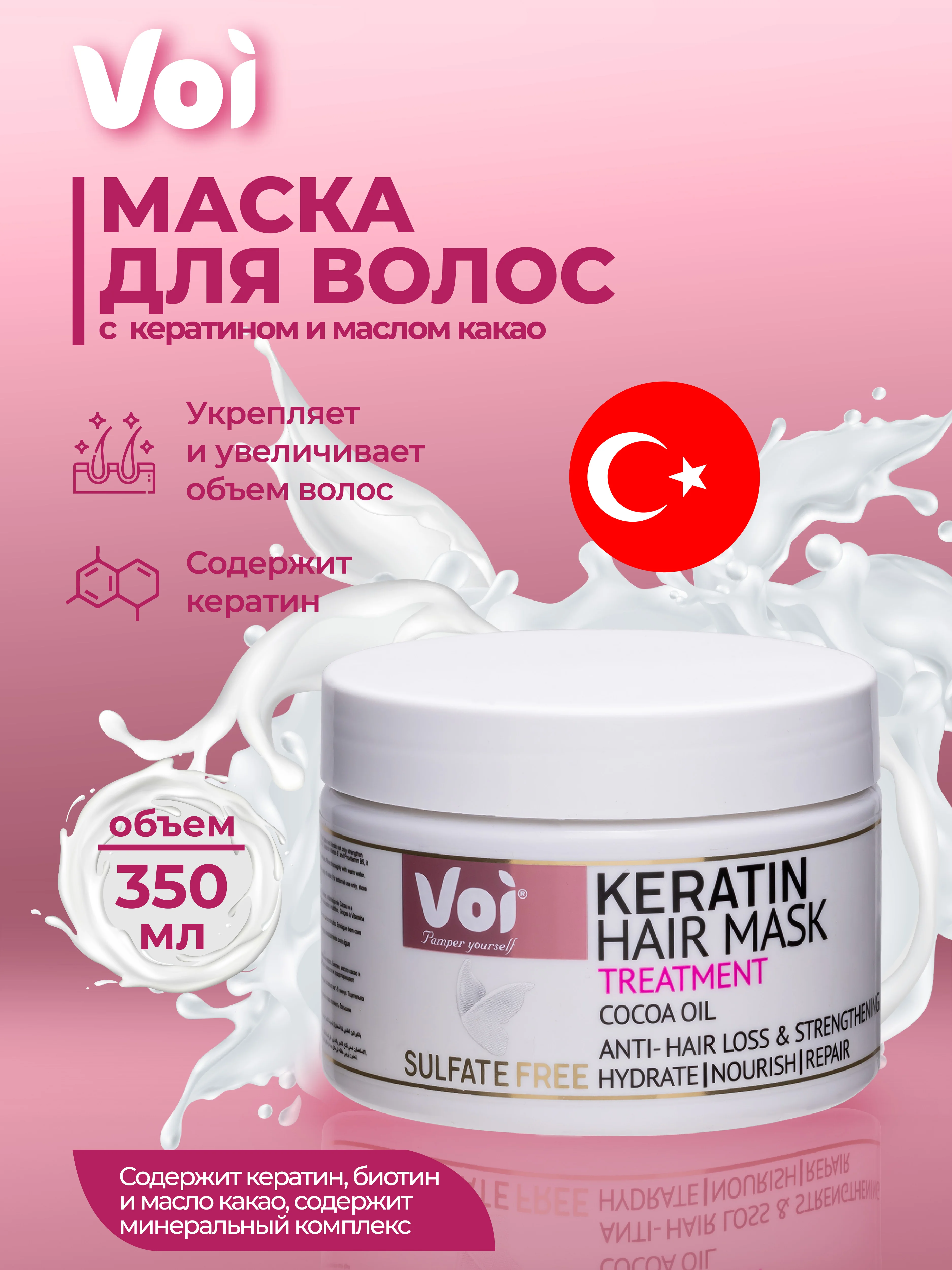 Розовый маска для волос с кератином 350 мл