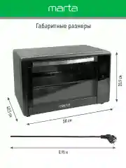 Черный духовой шкаф MARTA MT-EO4287C /2400 Вт/ 50л/ Сенсорное управление/ Дисплей/ Двойное стекло
