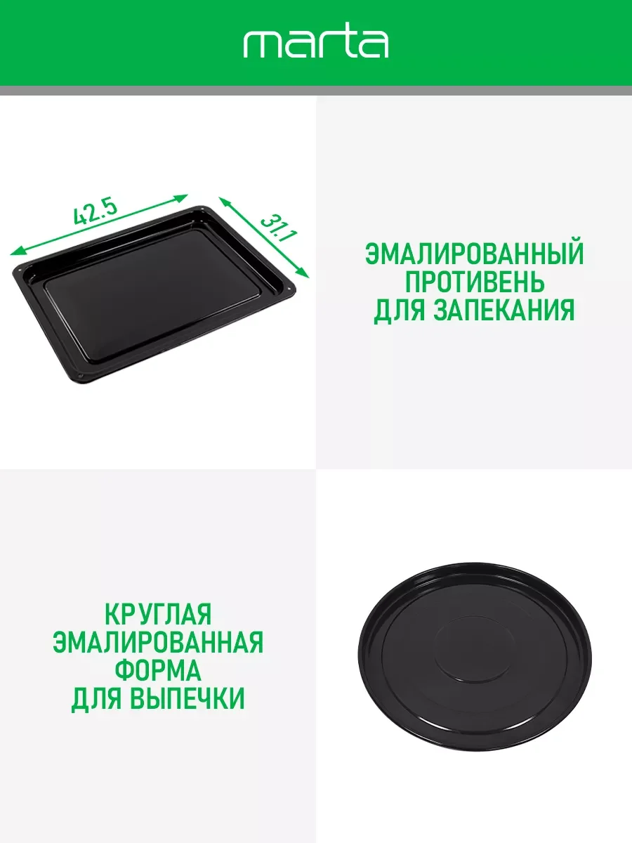 Черный духовой шкаф MARTA MT-EO4287C /2400 Вт/ 50л/ Сенсорное управление/ Дисплей/ Двойное стекло