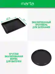 Черный духовой шкаф MARTA MT-EO4287C /2400 Вт/ 50л/ Сенсорное управление/ Дисплей/ Двойное стекло