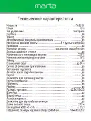 Черный духовой шкаф MARTA MT-EO4287C /2400 Вт/ 50л/ Сенсорное управление/ Дисплей/ Двойное стекло