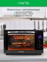 Черный духовой шкаф MARTA MT-EO4287C /2400 Вт/ 50л/ Сенсорное управление/ Дисплей/ Двойное стекло