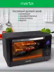 Черный духовой шкаф MARTA MT-EO4287C /2400 Вт/ 50л/ Сенсорное управление/ Дисплей/ Двойное стекло