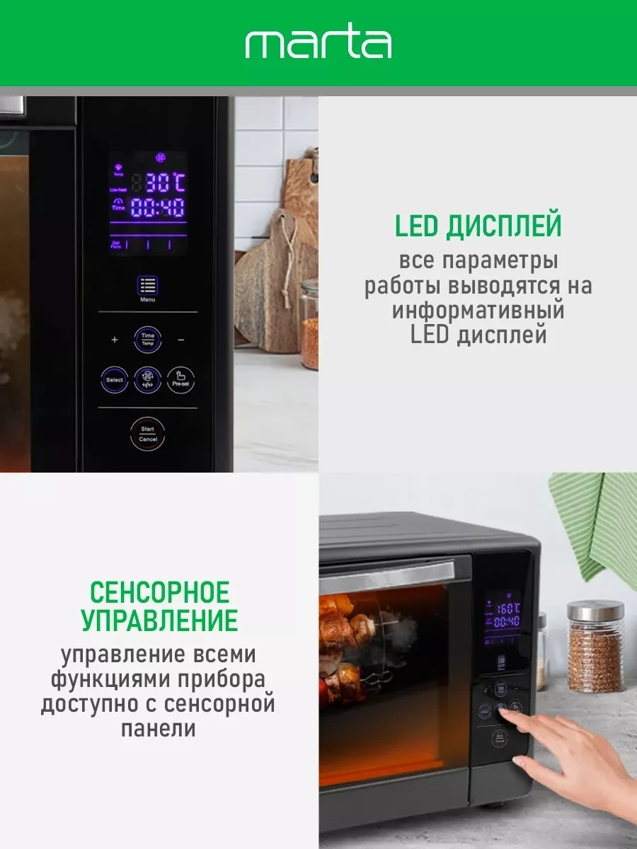 Черный духовой шкаф MARTA MT-EO4287C /2400 Вт/ 50л/ Сенсорное управление/ Дисплей/ Двойное стекло