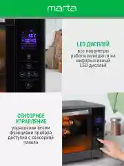 Черный духовой шкаф MARTA MT-EO4287C /2400 Вт/ 50л/ Сенсорное управление/ Дисплей/ Двойное стекло