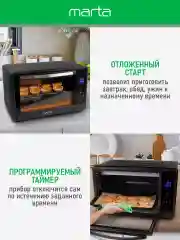 Черный духовой шкаф MARTA MT-EO4287C /2400 Вт/ 50л/ Сенсорное управление/ Дисплей/ Двойное стекло