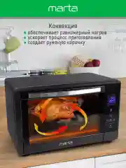 Черный духовой шкаф MARTA MT-EO4287C /2400 Вт/ 50л/ Сенсорное управление/ Дисплей/ Двойное стекло